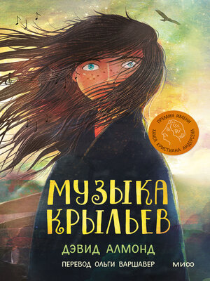 cover image of Музыка крыльев